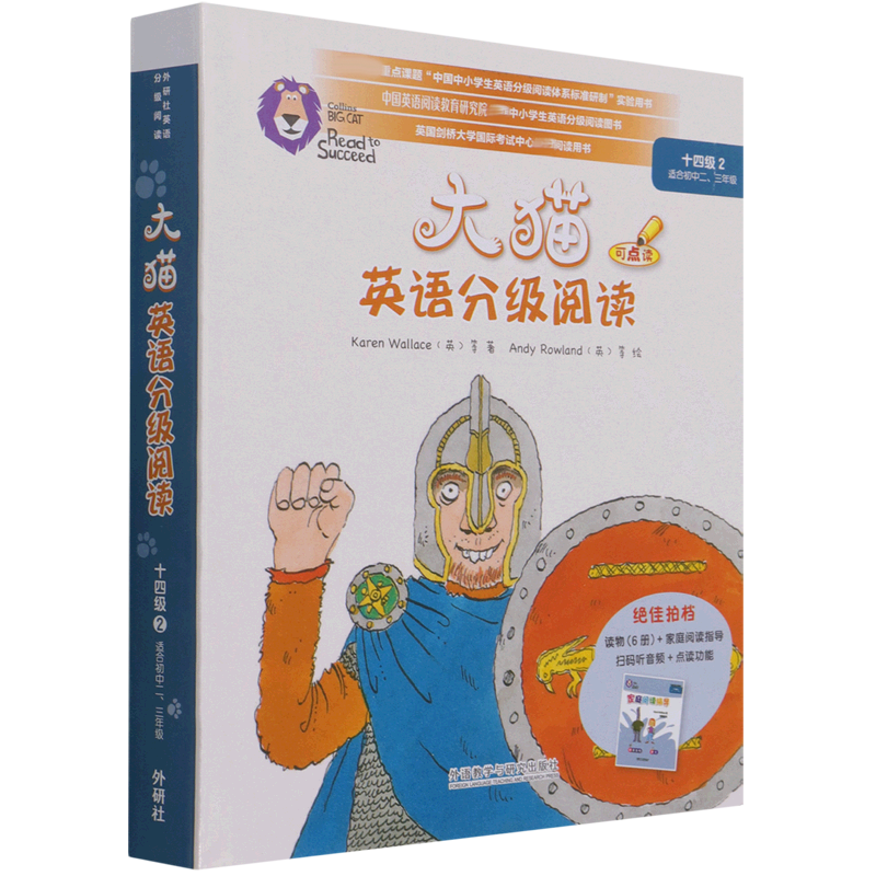 大猫英语分级阅读十四级2（适合初中二.三年级学生）（6册读物+1册指导）