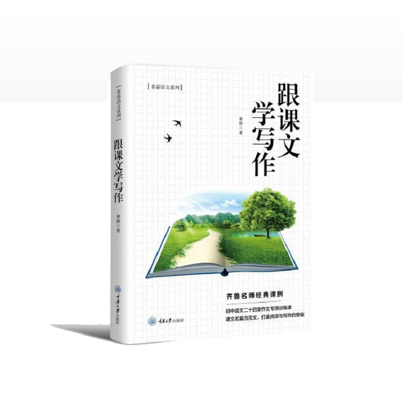 跟课文学写作