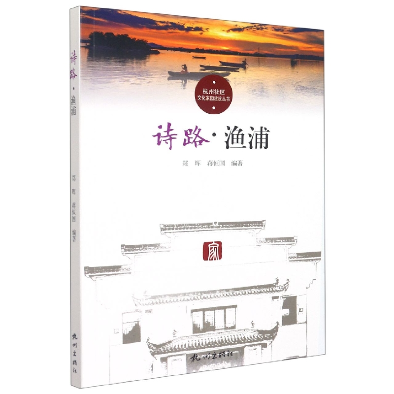 诗路·渔浦