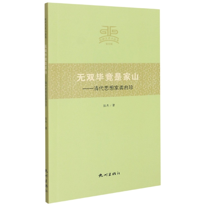 无双毕竟是家山