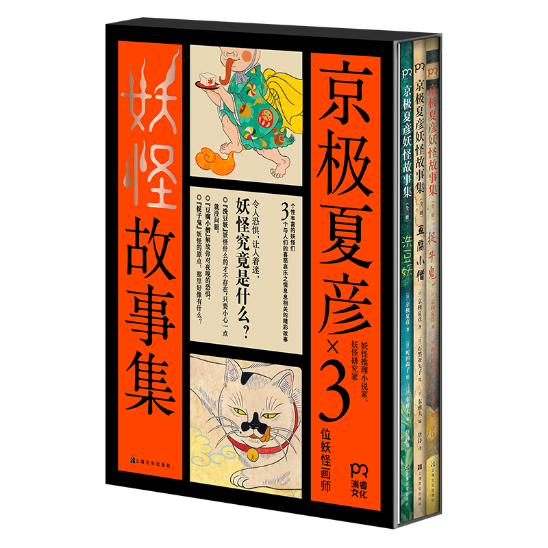 京极夏彦妖怪故事集