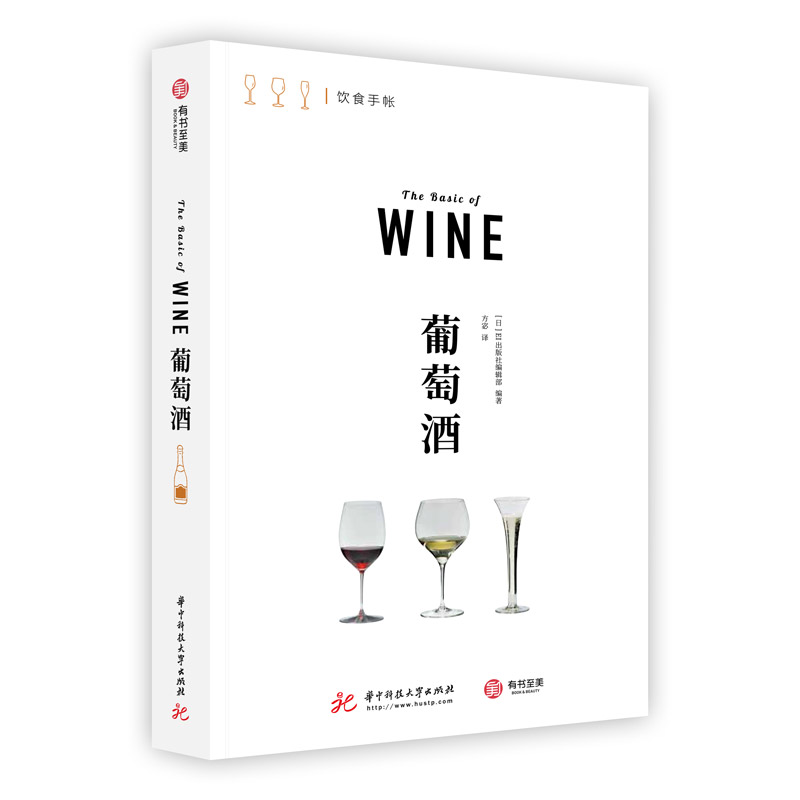 葡萄酒