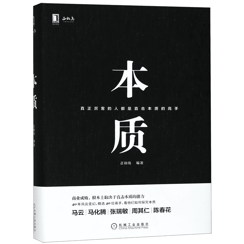 本质