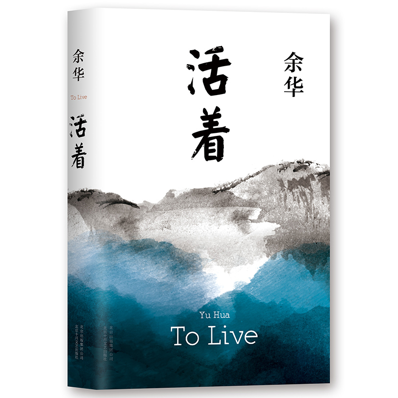 活着(精)