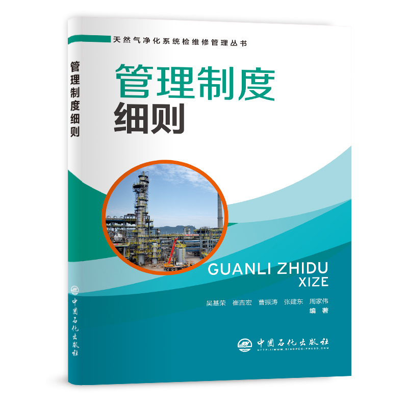 管理制度细则