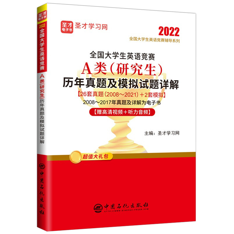 全国大学生英语竞赛A类（研究生）历年真题及模拟试题详解