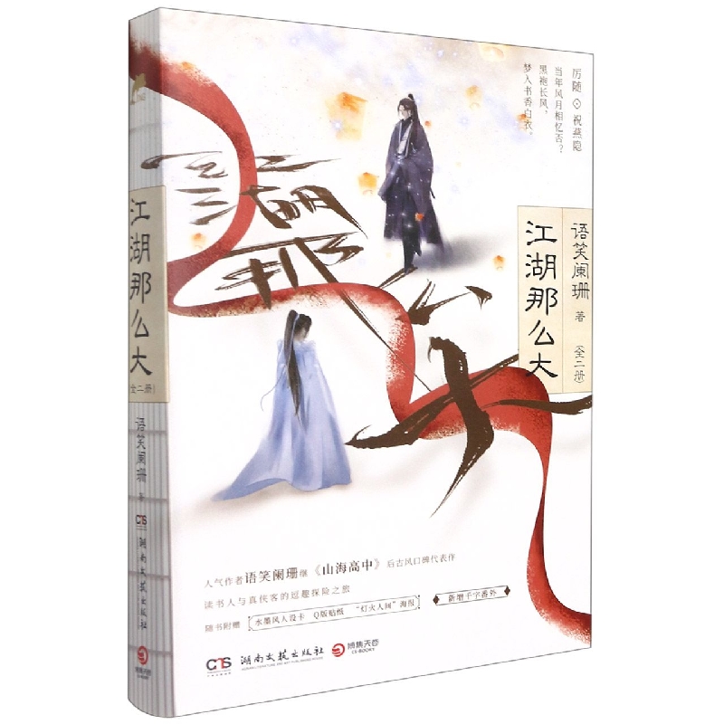 江湖那么大(上下)(签名本)