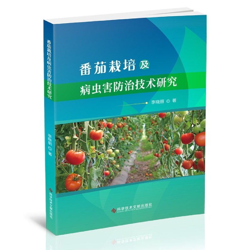 番茄栽培及病虫害防治技术研究