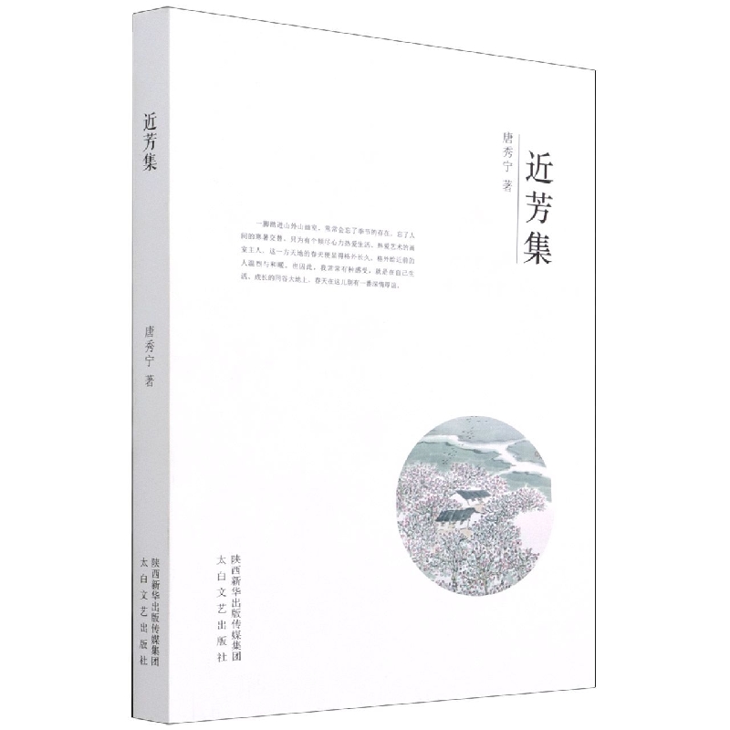近芳集