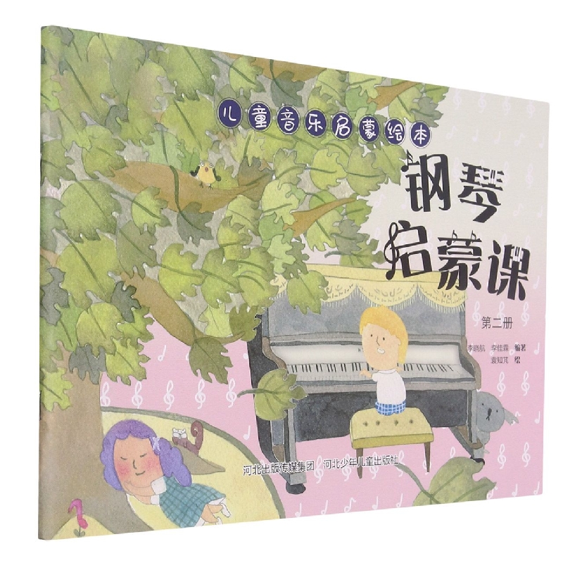 钢琴启蒙课（2）/儿童音乐启蒙绘本