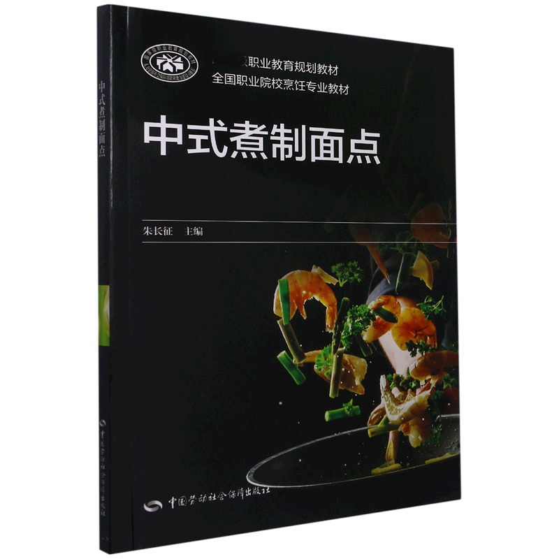中式煮制面点