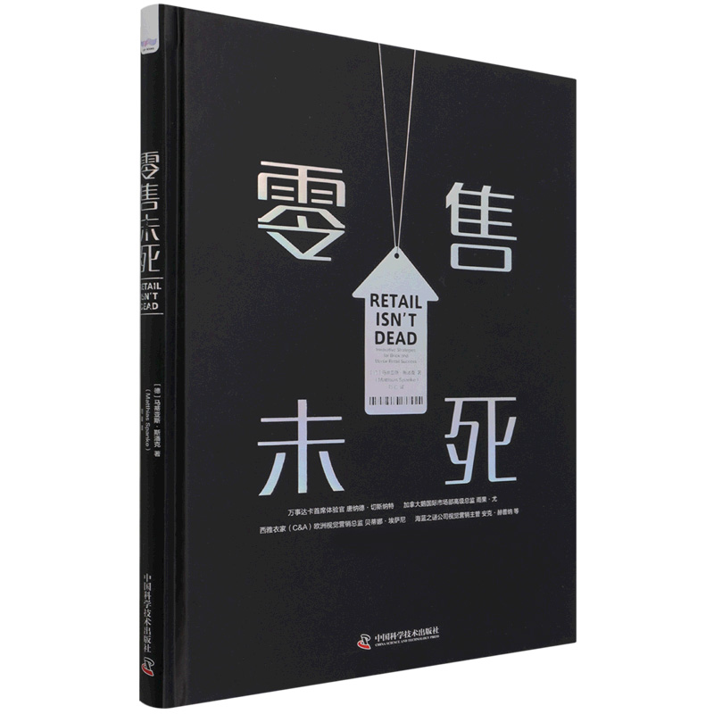 零售未死