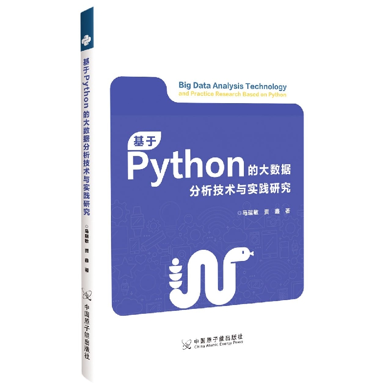 基于Python的大数据分析技术与实践研究