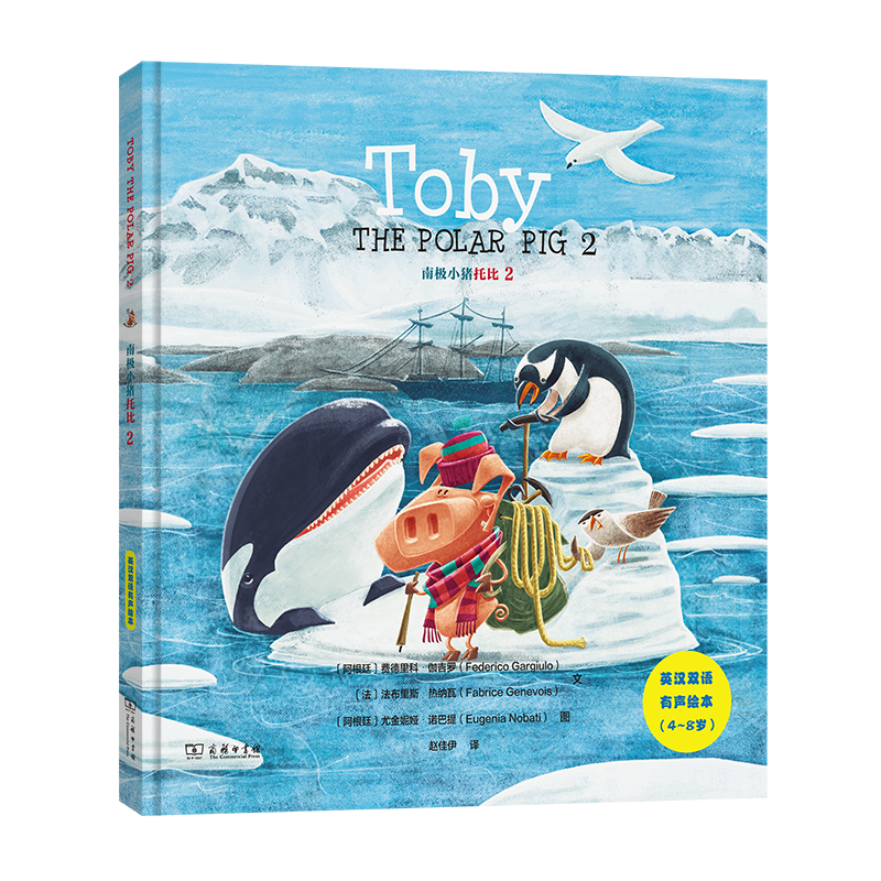 Toby the Polar Pig 2 南极小猪托比2