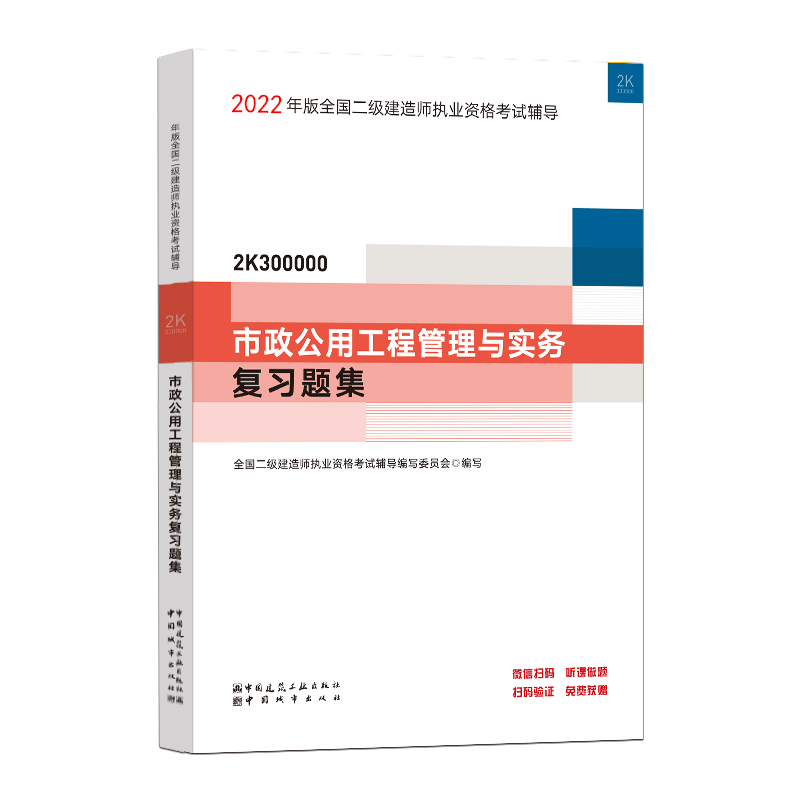 市政公用工程管理与实务复习题集