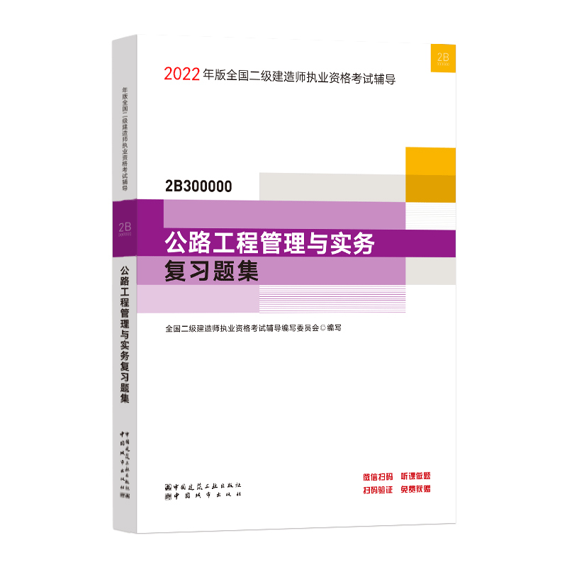 公路工程管理与实务复习题集