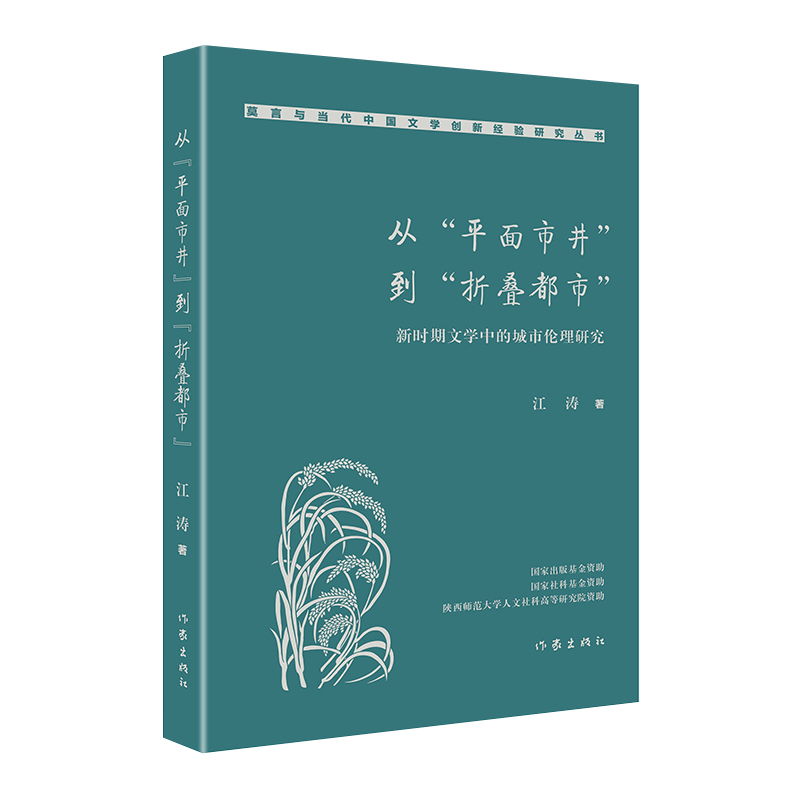 从“平面市井”到“折叠都市”