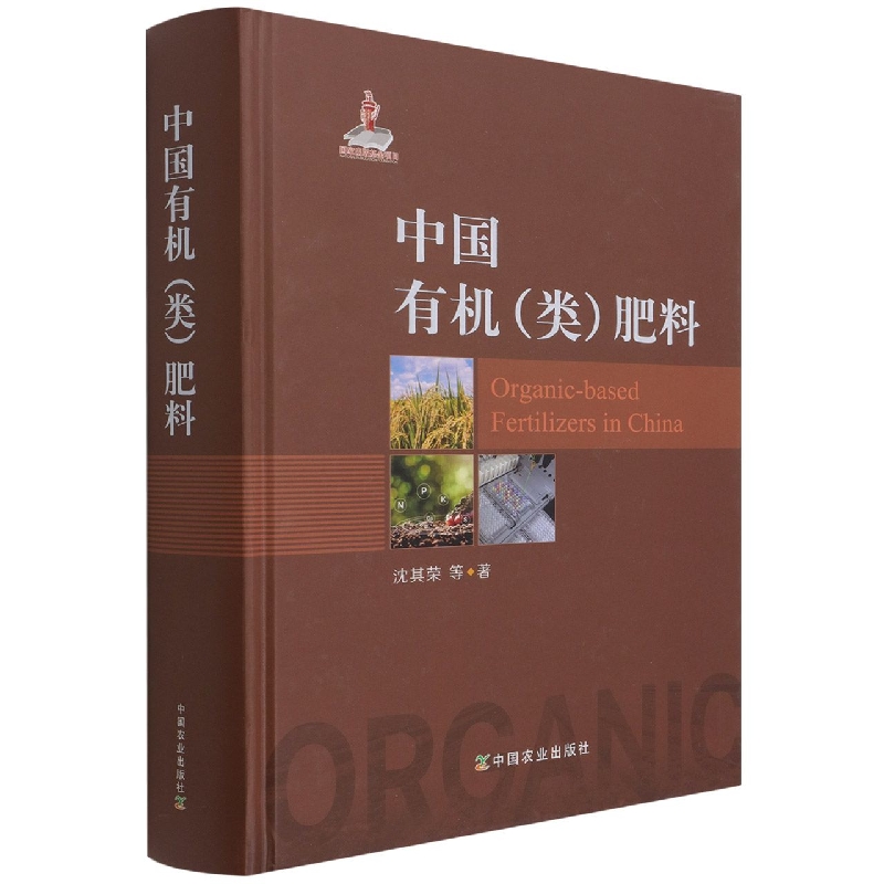 中国有机（类）肥料