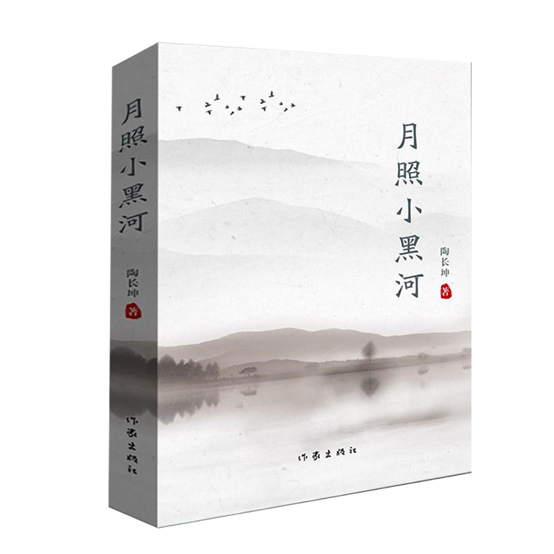 月照小黑河