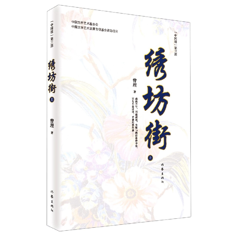 绣坊街（上）