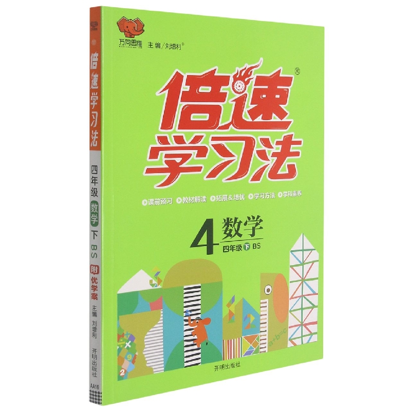数学（4下BS）/倍速学习法