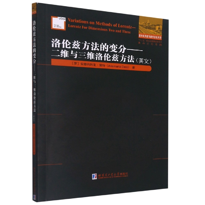 洛伦兹方法的变分——二维与三维洛伦兹方法（英文）