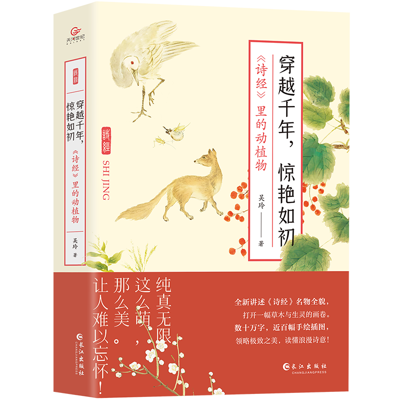 穿越千年，惊艳如初：《诗经》里的动植物（文学随笔）