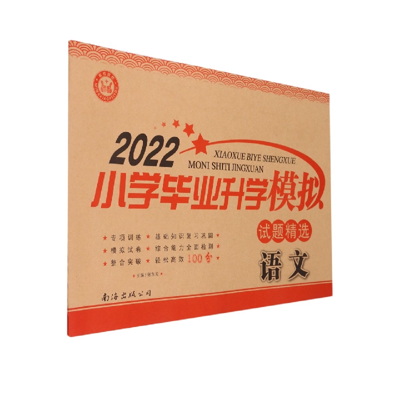 2022名校培优小学毕业升学模拟试题精选 语文