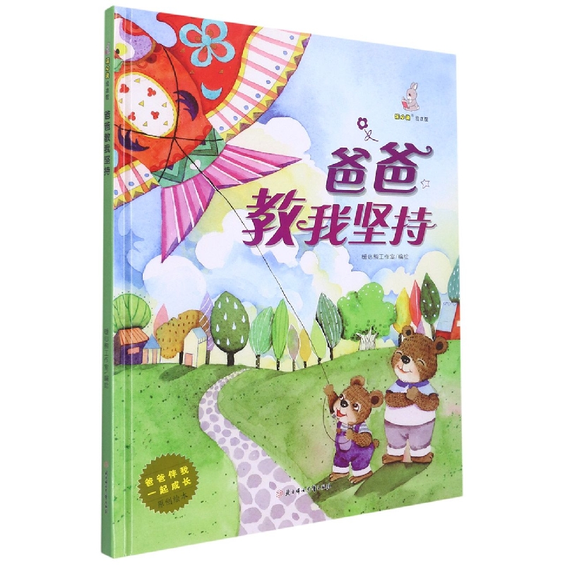 爸爸教我坚持