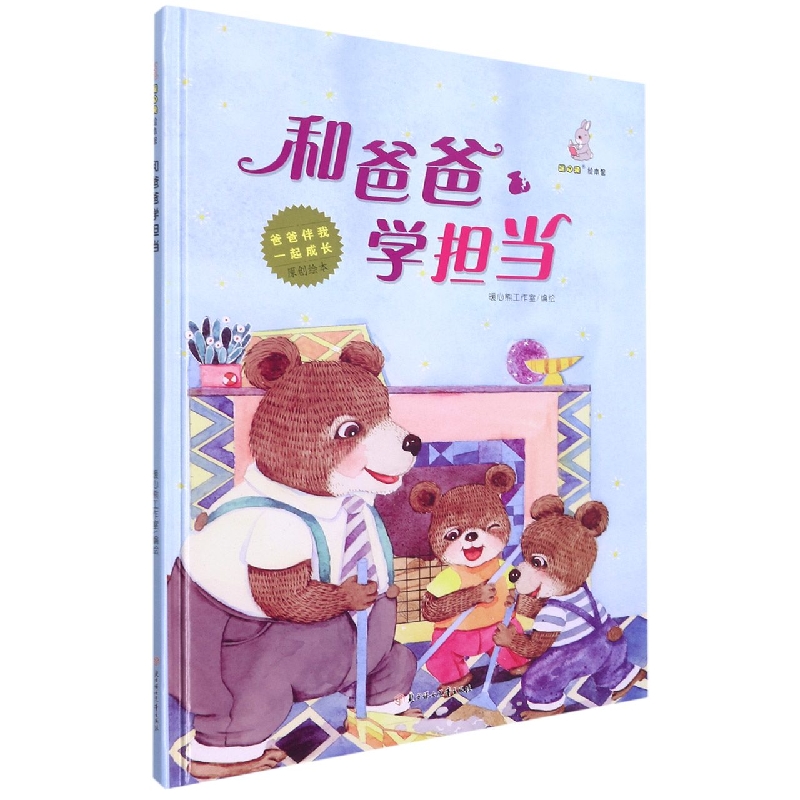 和爸爸学担当