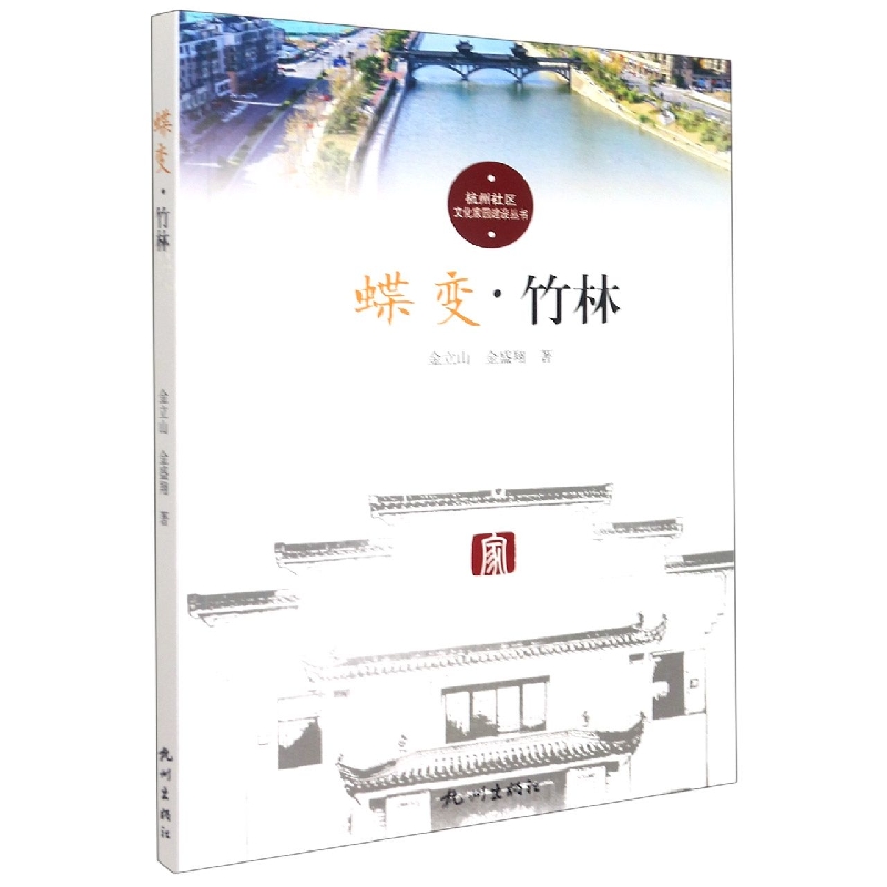 蝶变·竹林
