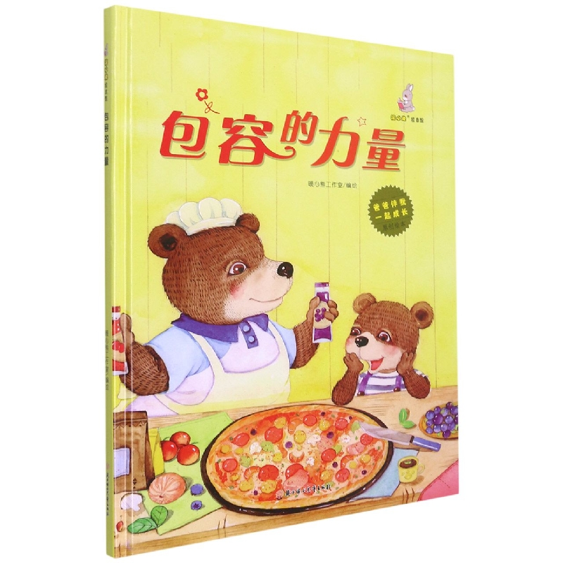 包容的力量