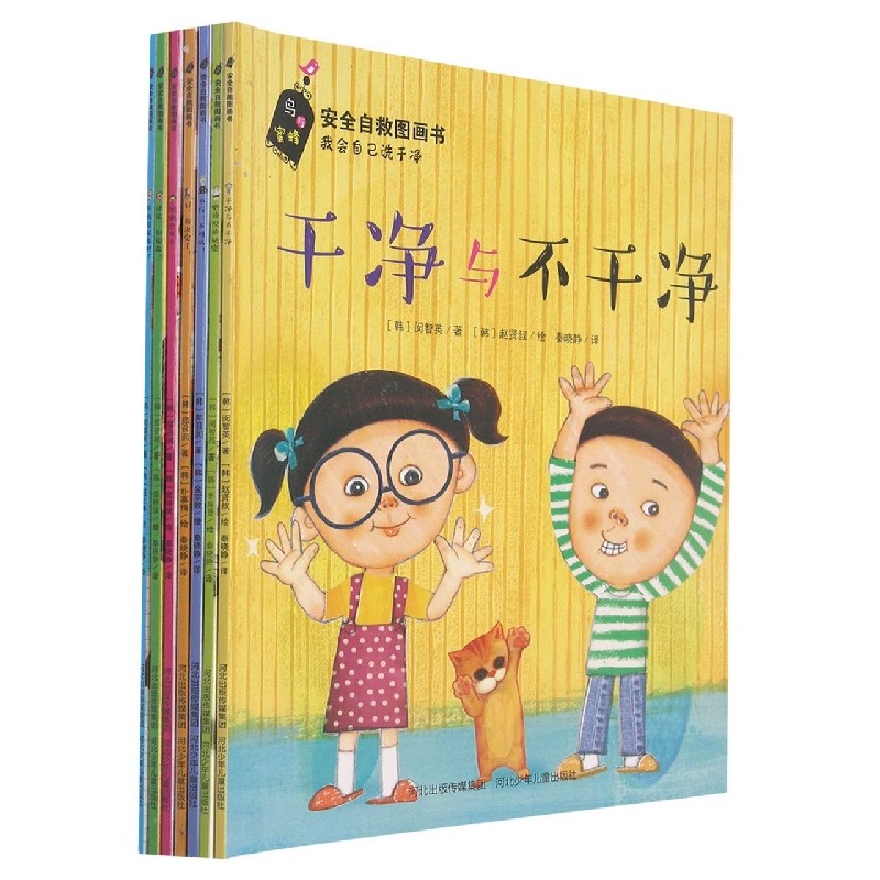 安全自救图画书系列（共7册）