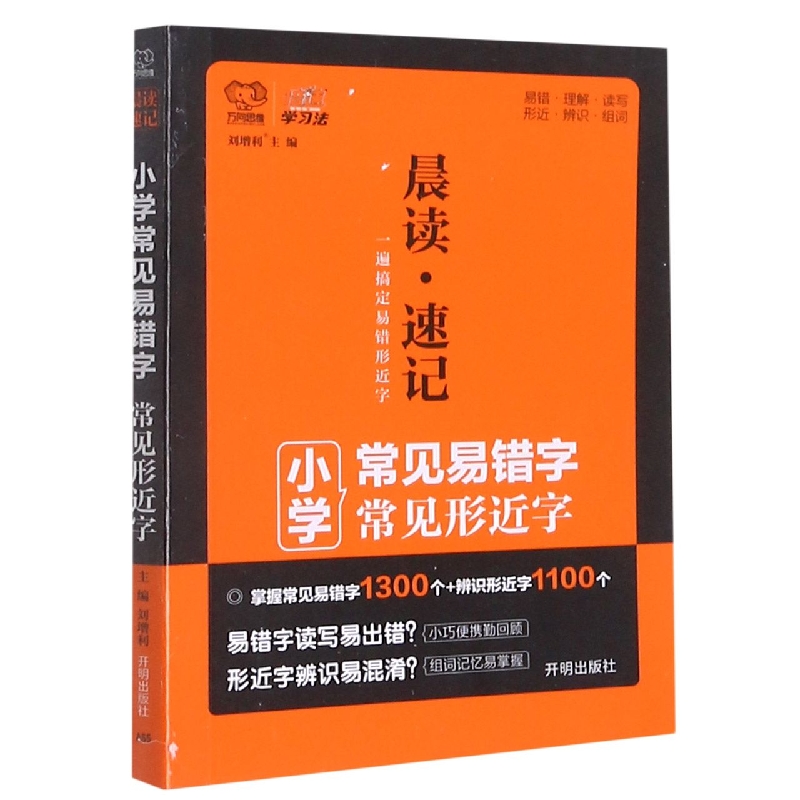 小学常见易错字常见形近字/晨读速记