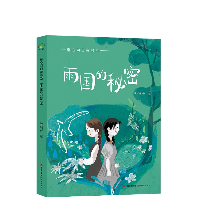 雨国的秘密