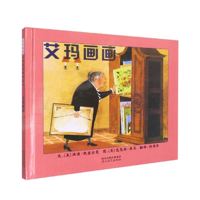 艾玛画画(新)