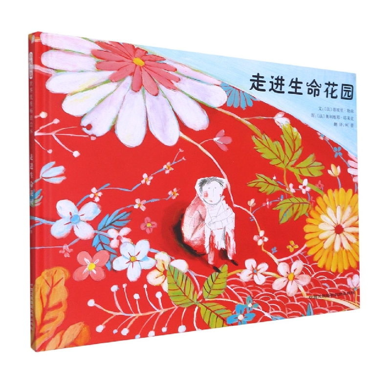 走进生命花园（新）