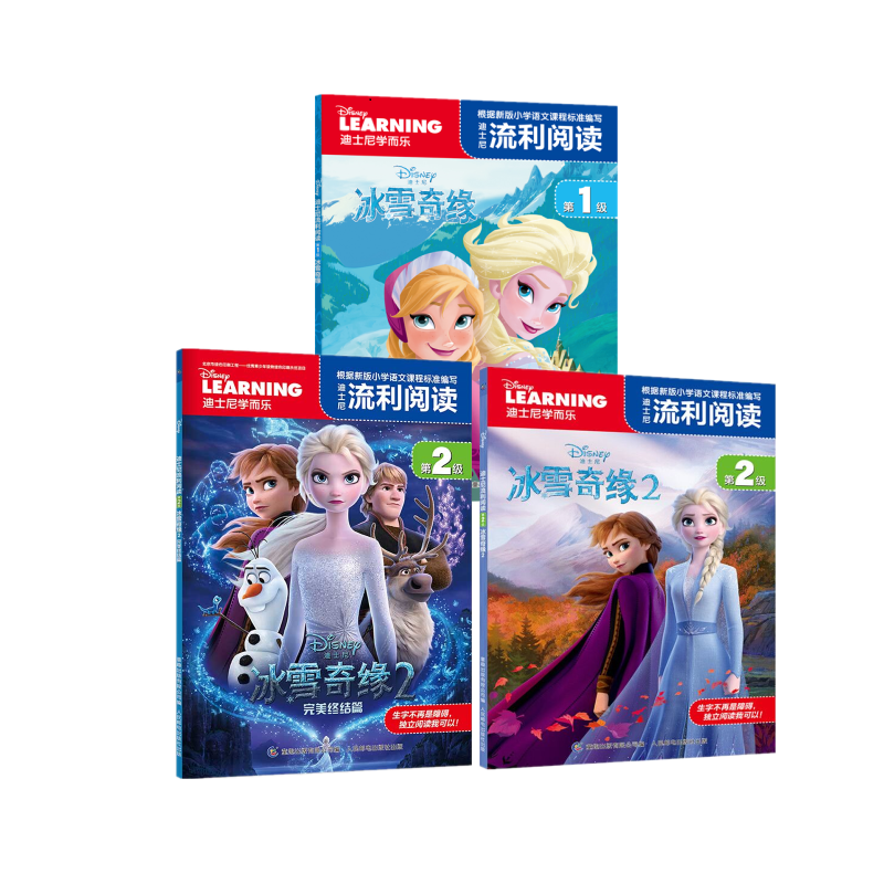 迪士尼流利阅读（冰雪奇缘/冰雪奇缘2） 共3册