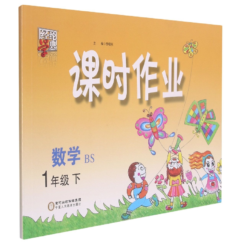 数学（1下BS）/课时作业