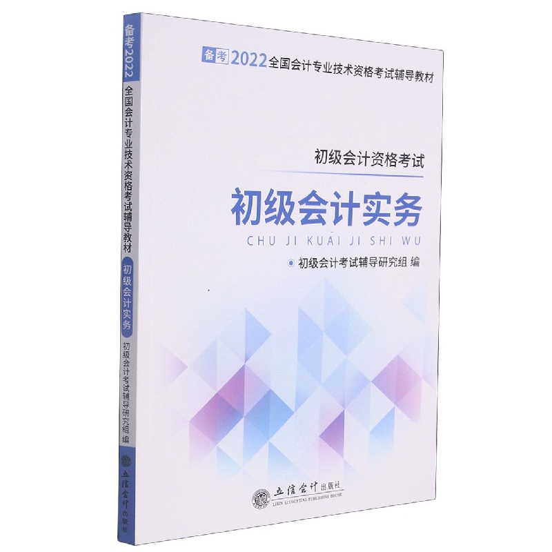 初级会计实务