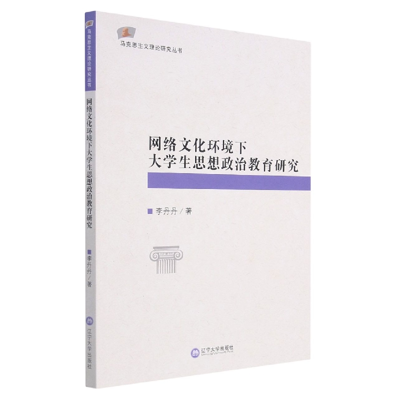 网络文化环境下大学生思想政治教育研究