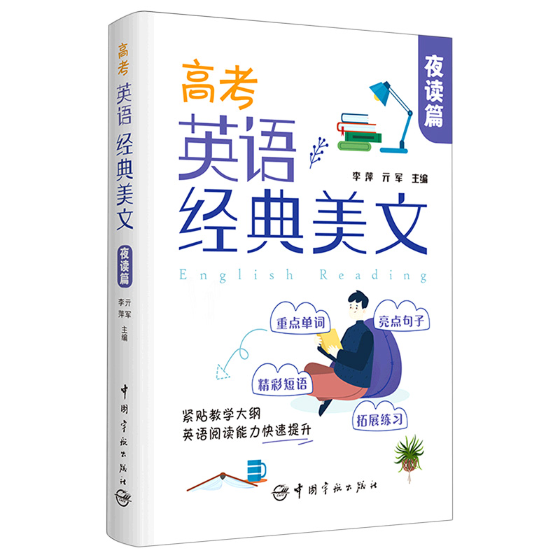高考英语经典美文·夜读篇