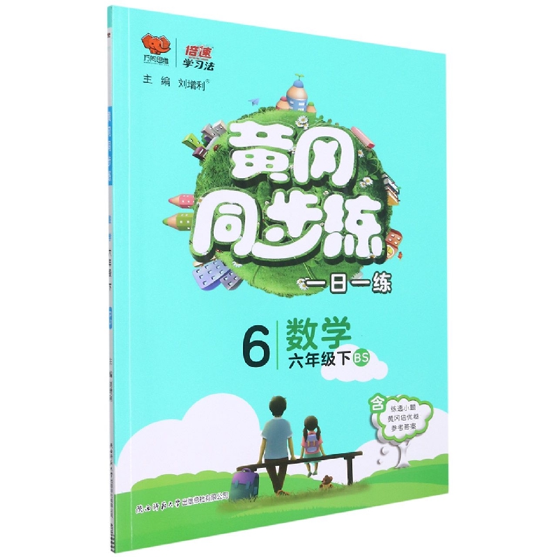数学（6下BS）/黄冈同步练