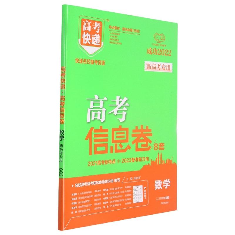 XG11 22版高考快递·高考信息卷 理数（老高考版）