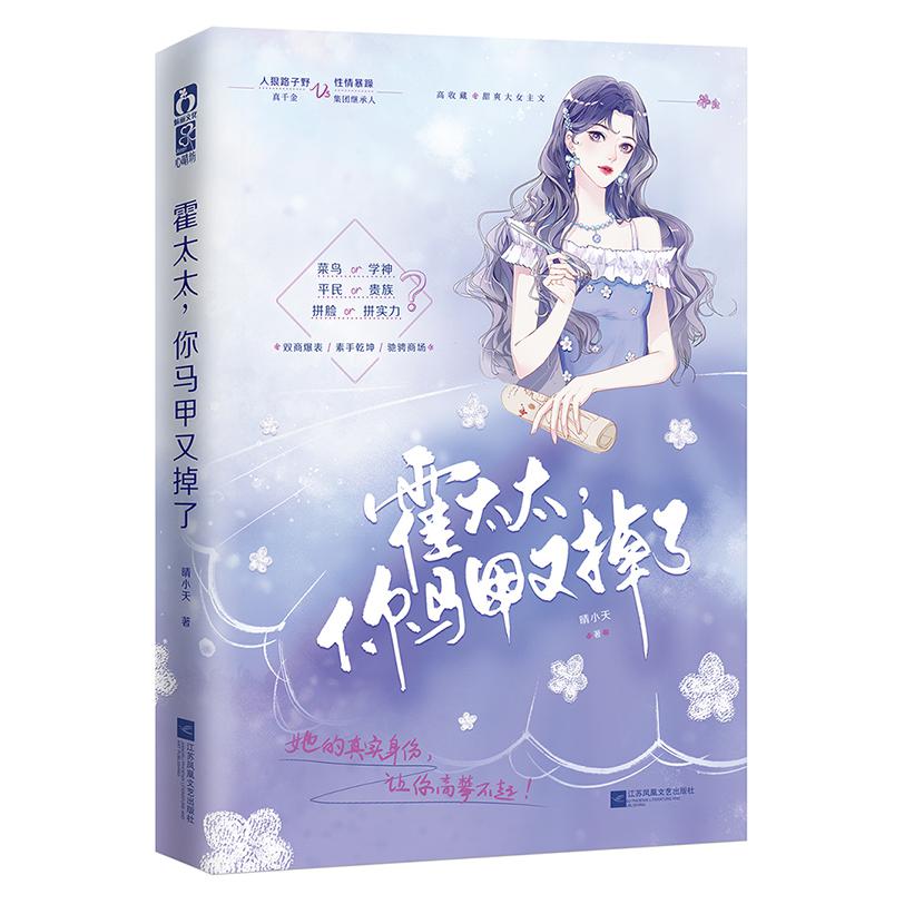 霍太太，你马甲又掉了 特签本飞机盒