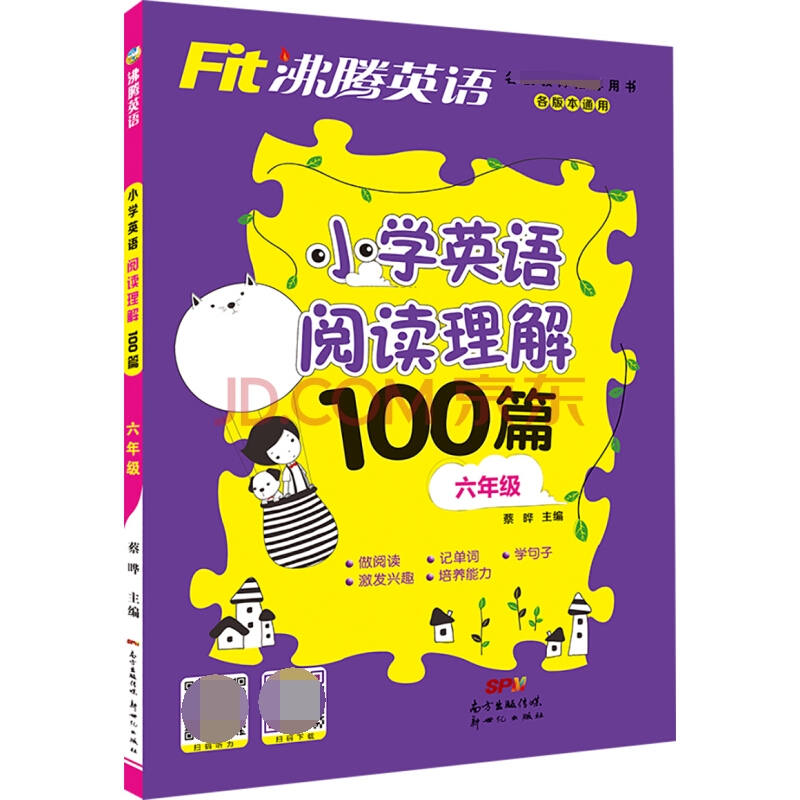 小学英语阅读理解100篇（6年级）/沸腾英语