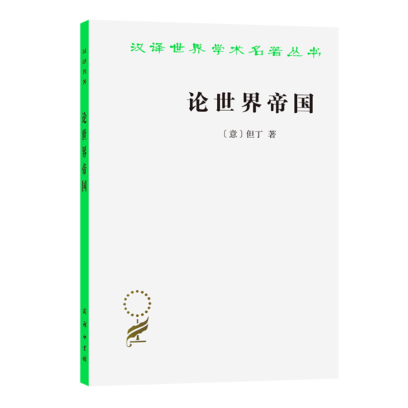 论世界帝国/汉译世界学术名著丛书