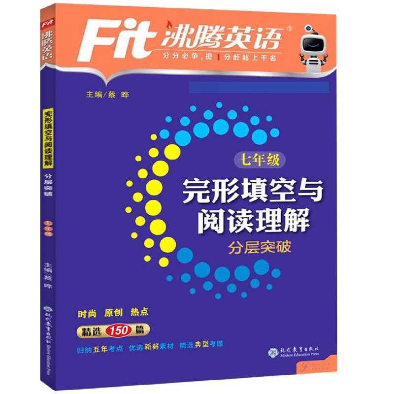 完形填空与阅读理解分层突破（7年级）/沸腾英语