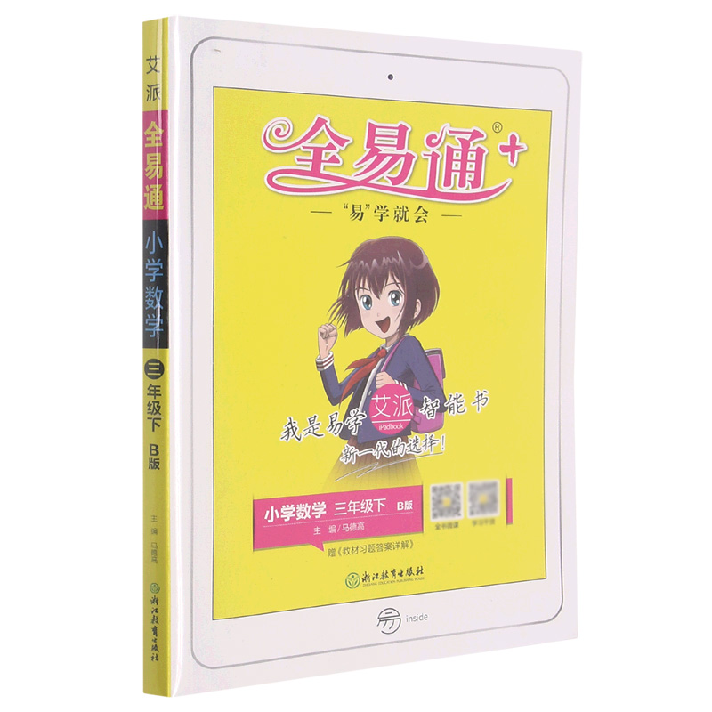 小学数学（3下B版）/全易通