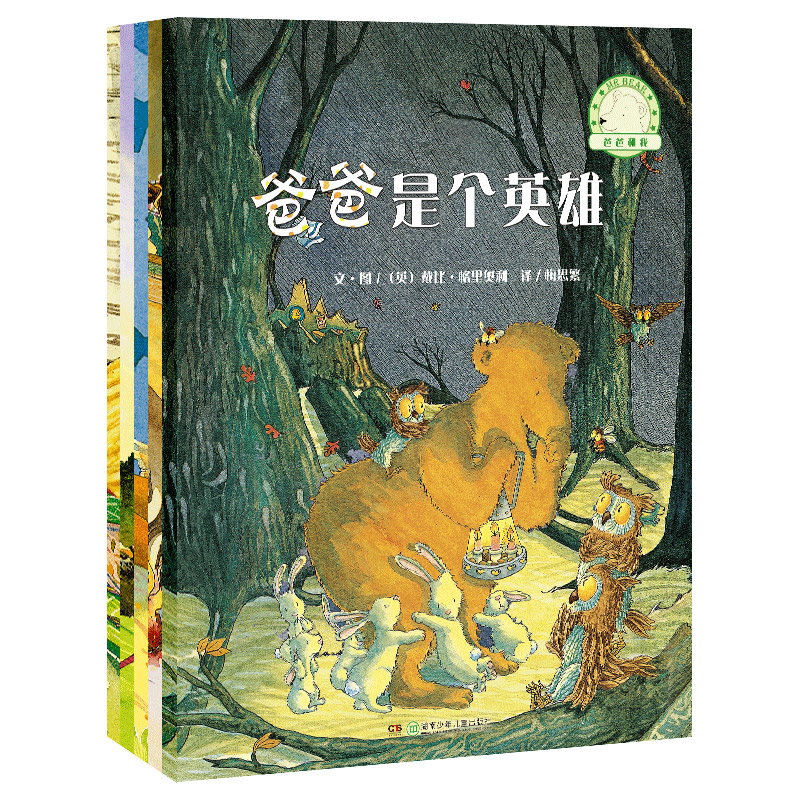 爸爸和我（全5册）